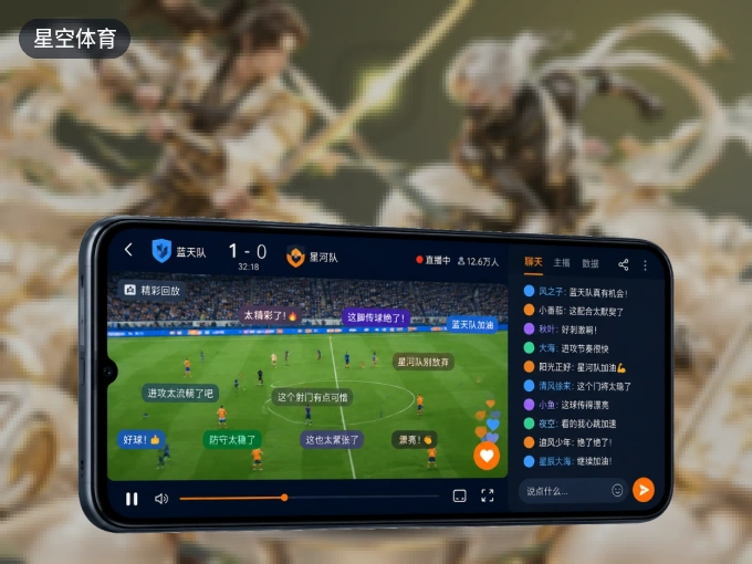 星空体育 APP，热门赛事快速进入